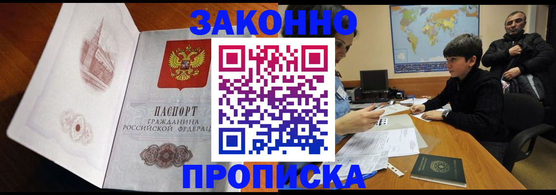 прописка гарантия в Гаджиево