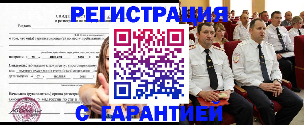 прописка законно в Гаджиево