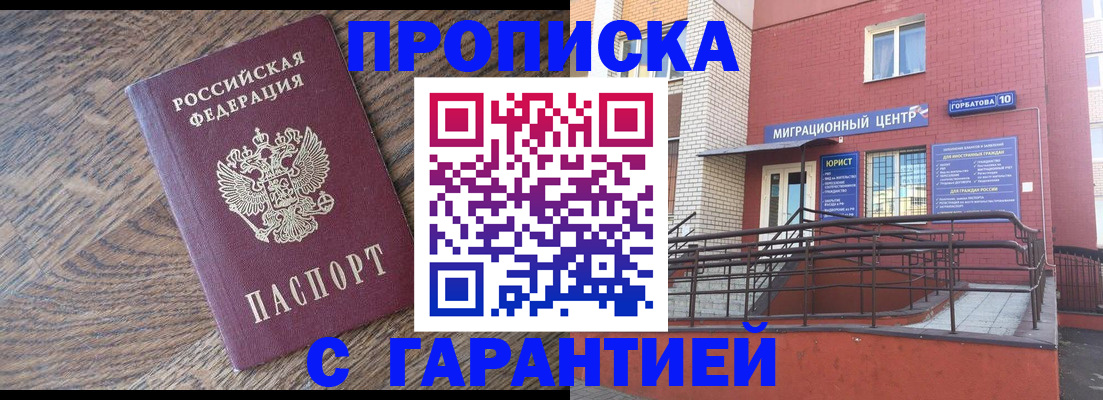 прописка 2025 в Гаджиево